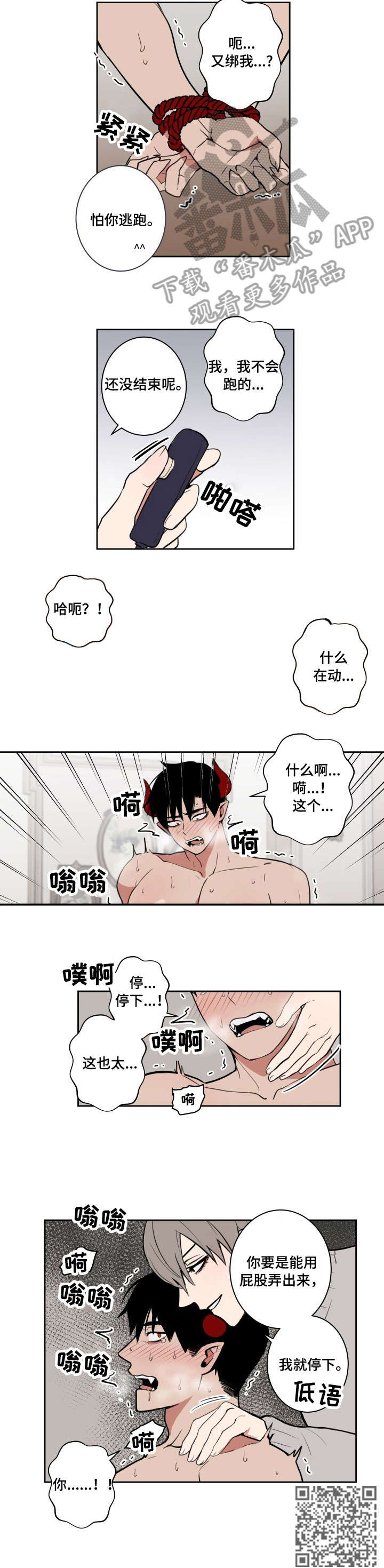 魔王兼职记漫画,第12章：停下5图