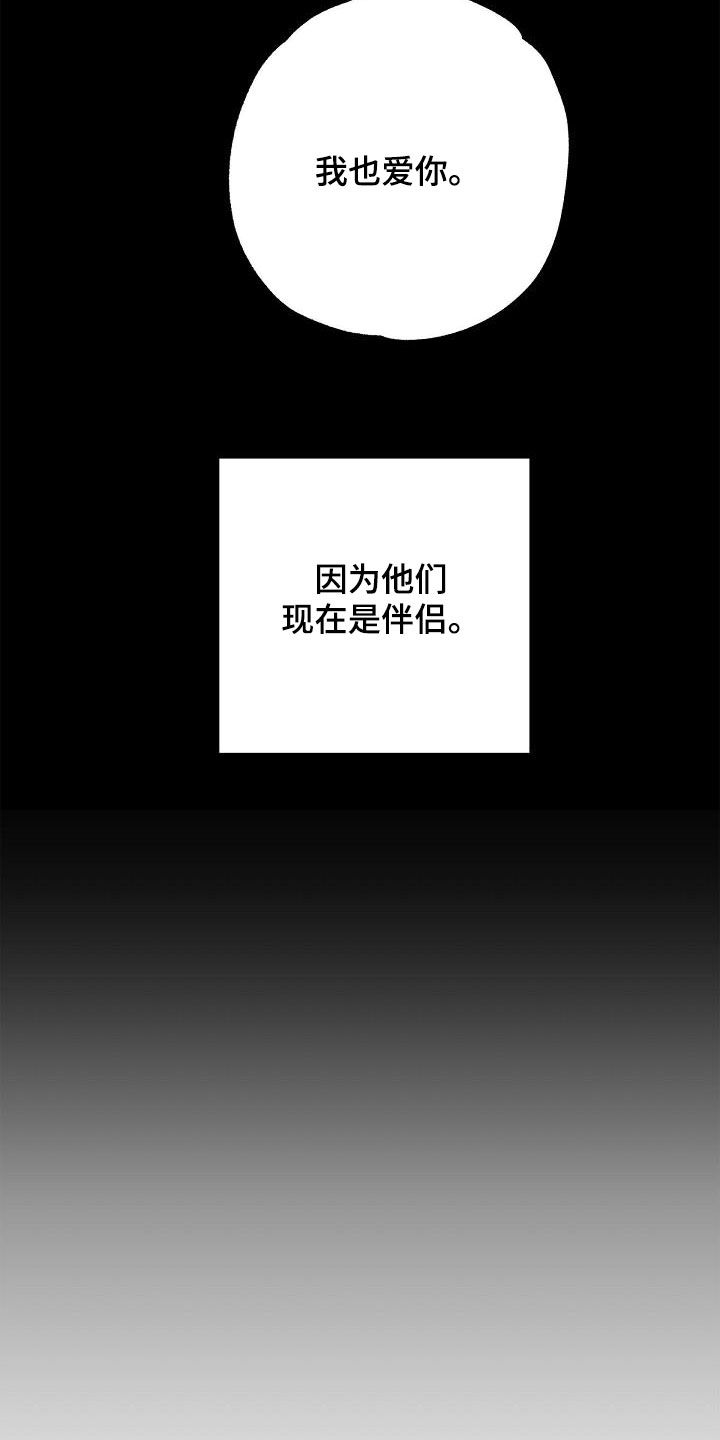 魔王城堡的公主漫画,第116章：【番外完结】伴侣1图