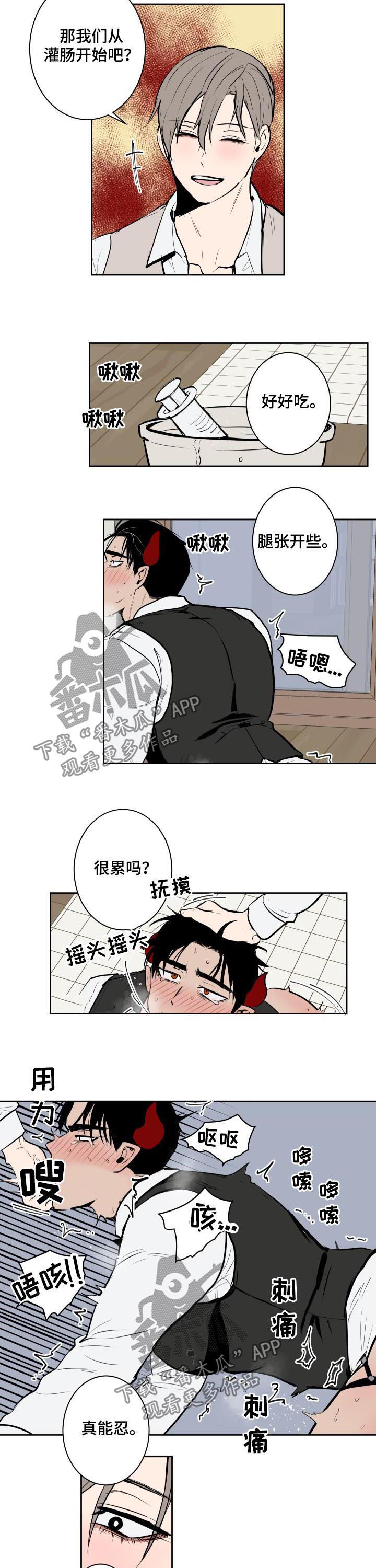 魔王的兼职漫画,第57章：一定适合你5图