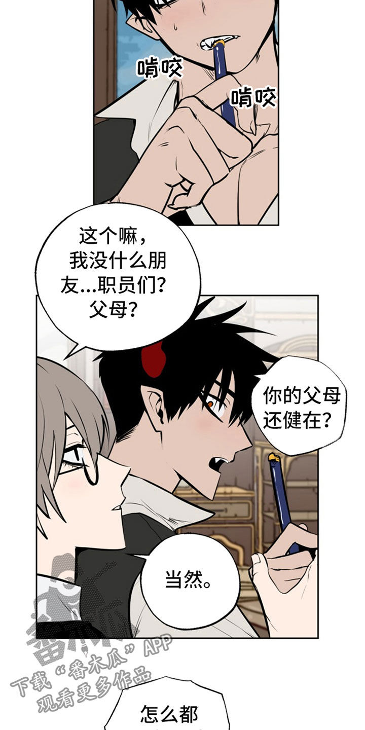 魔王做兼职漫画,第112章：【番外】访问4图