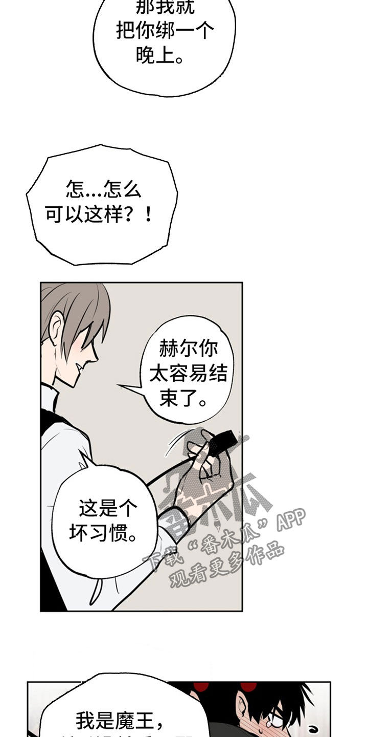 魔王驾到漫画,第112章：【番外】访问4图