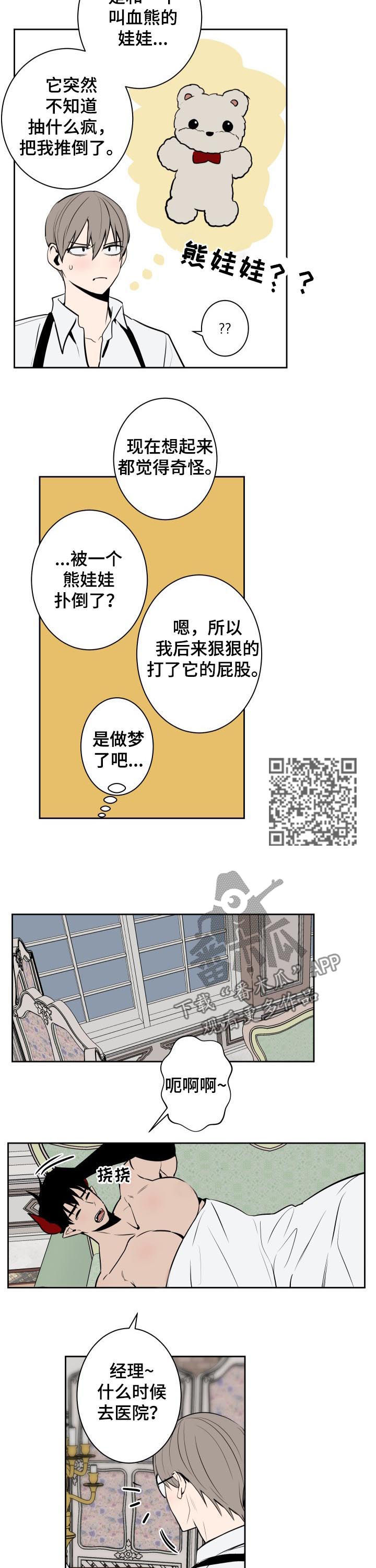 魔王的兼职漫画,第35章：秘密体检3图