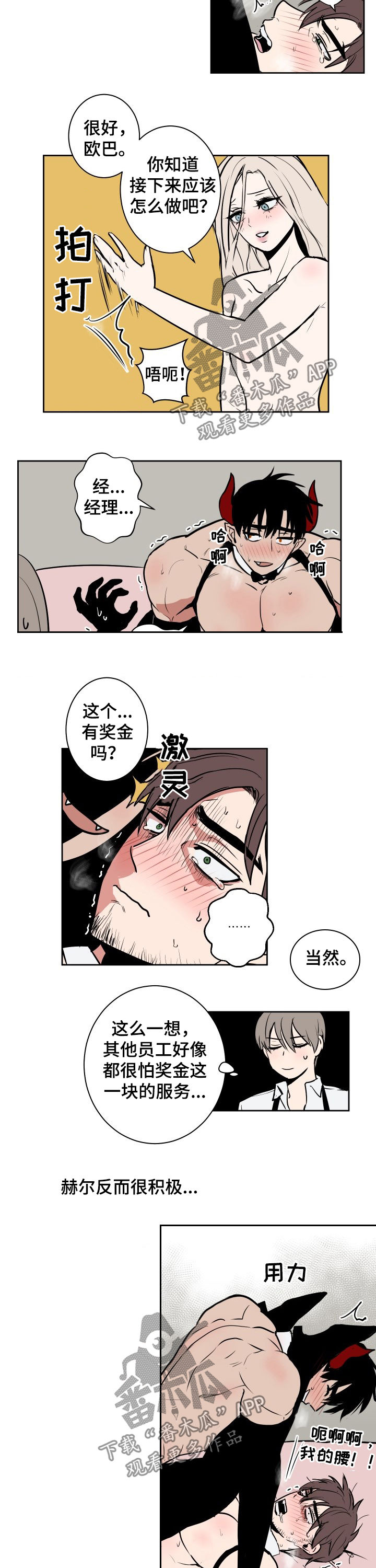 魔王兼职记漫画,第47章：要推开吗1图