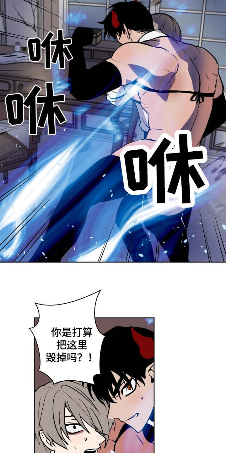 魔王将至游戏漫画,第83章：【第二季】摧毁4图