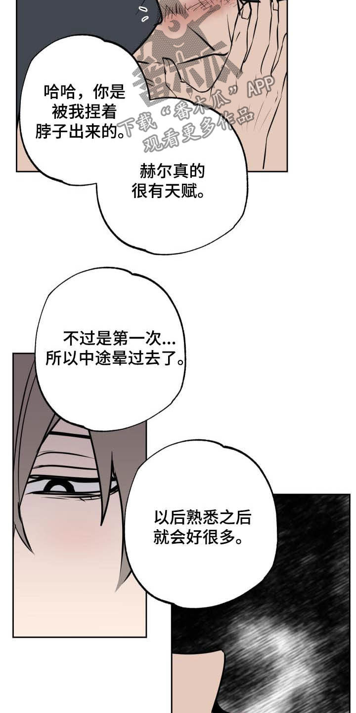 魔王波旬漫画,第105章：【第二季】闯入3图