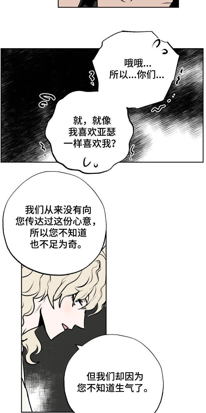 魔王兼职记漫画,第106章：【第二季】心意4图