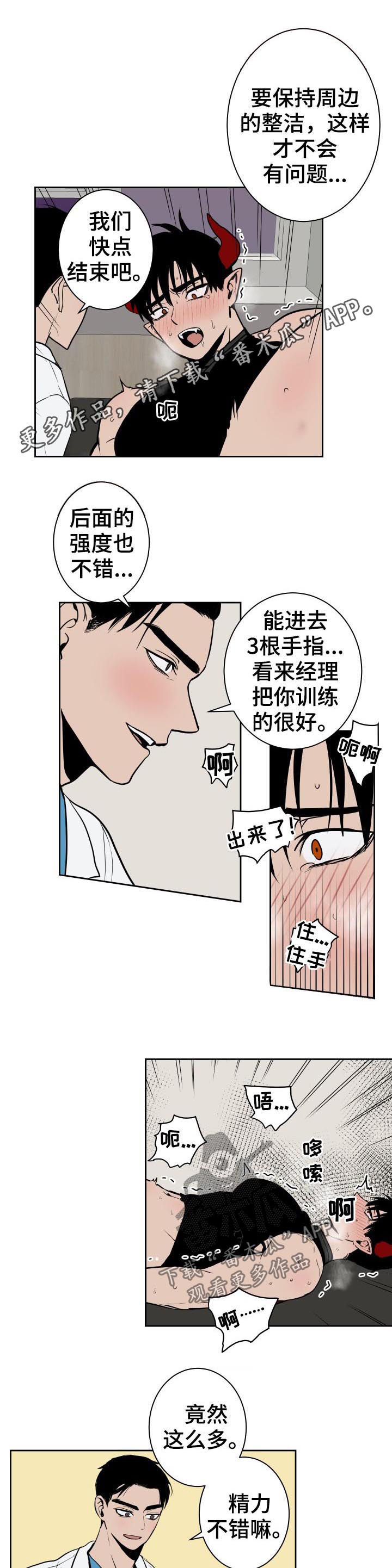 魔王的兼职漫画,第39章：检查1图