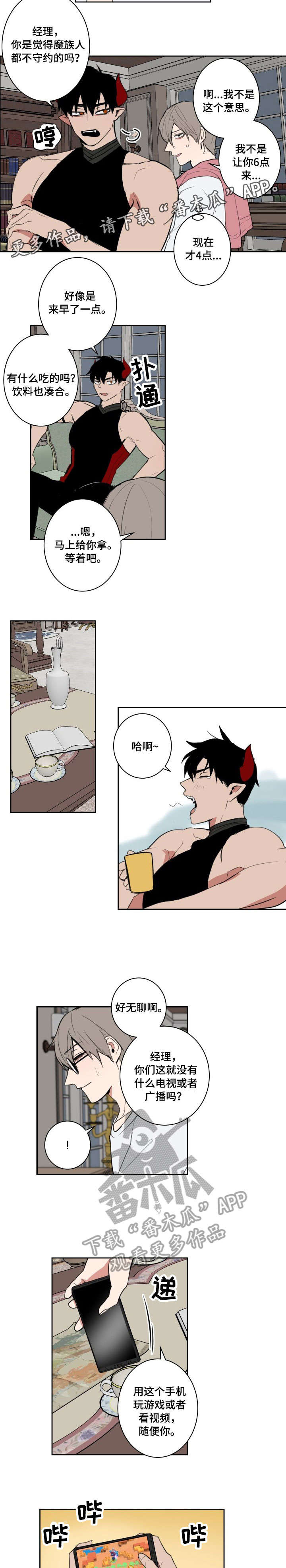 魔王兼职记漫画,第6章：部下5图