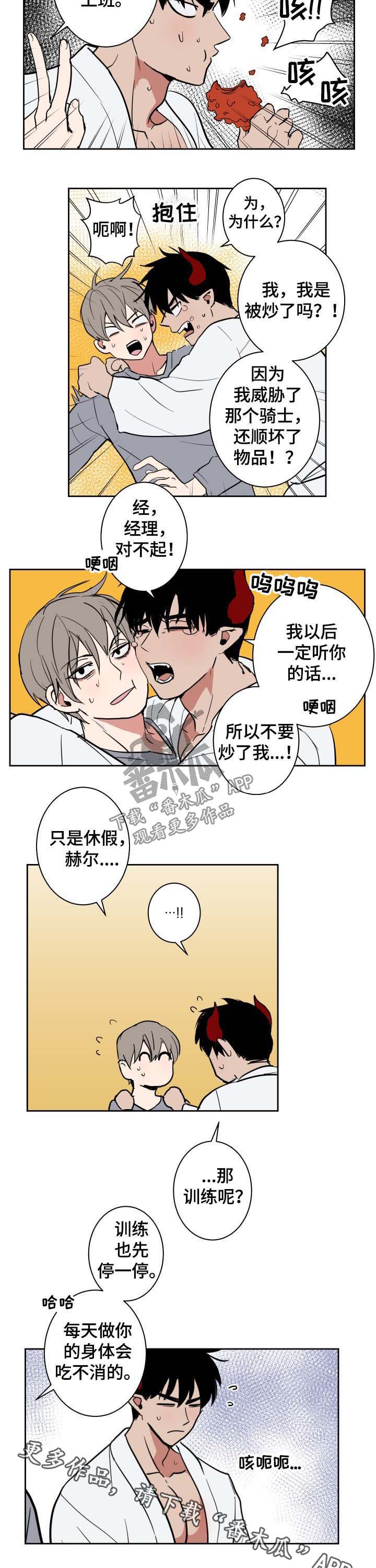 魔王兼职记漫画,第19章：作业1图