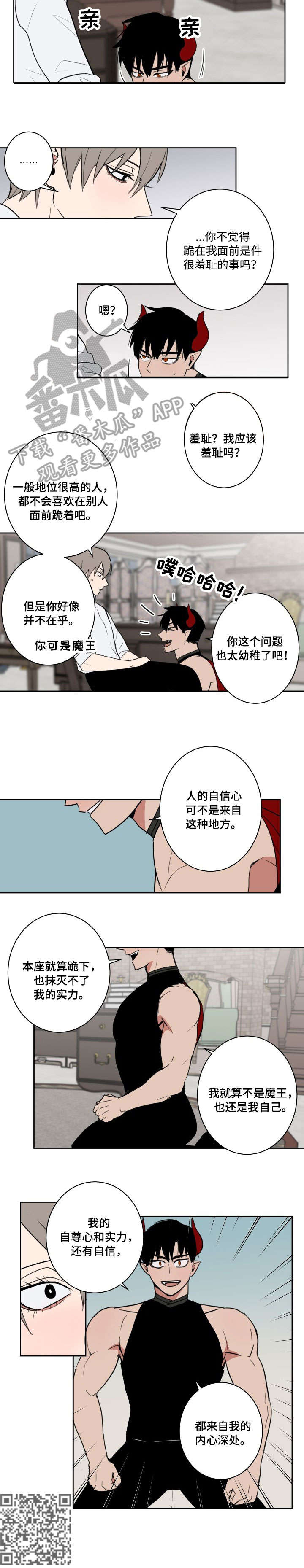 魔王新娘太难了动漫漫画,第13章：自信1图