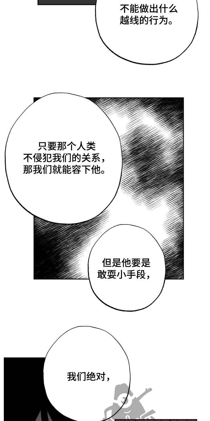 魔王兼职记漫画,第106章：【第二季】心意3图