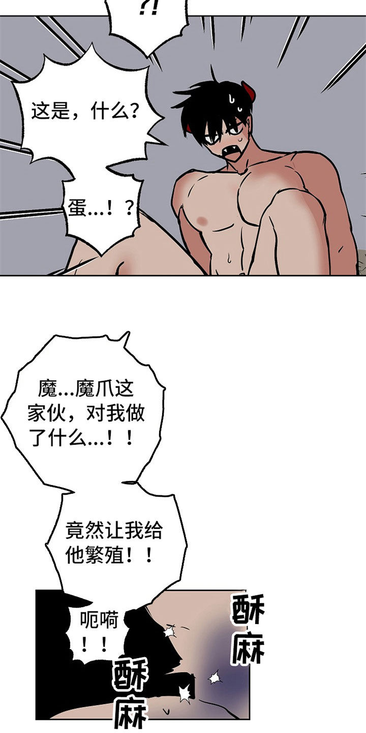 魔王城堡的公主漫画,第110章：【番外】工具人1图