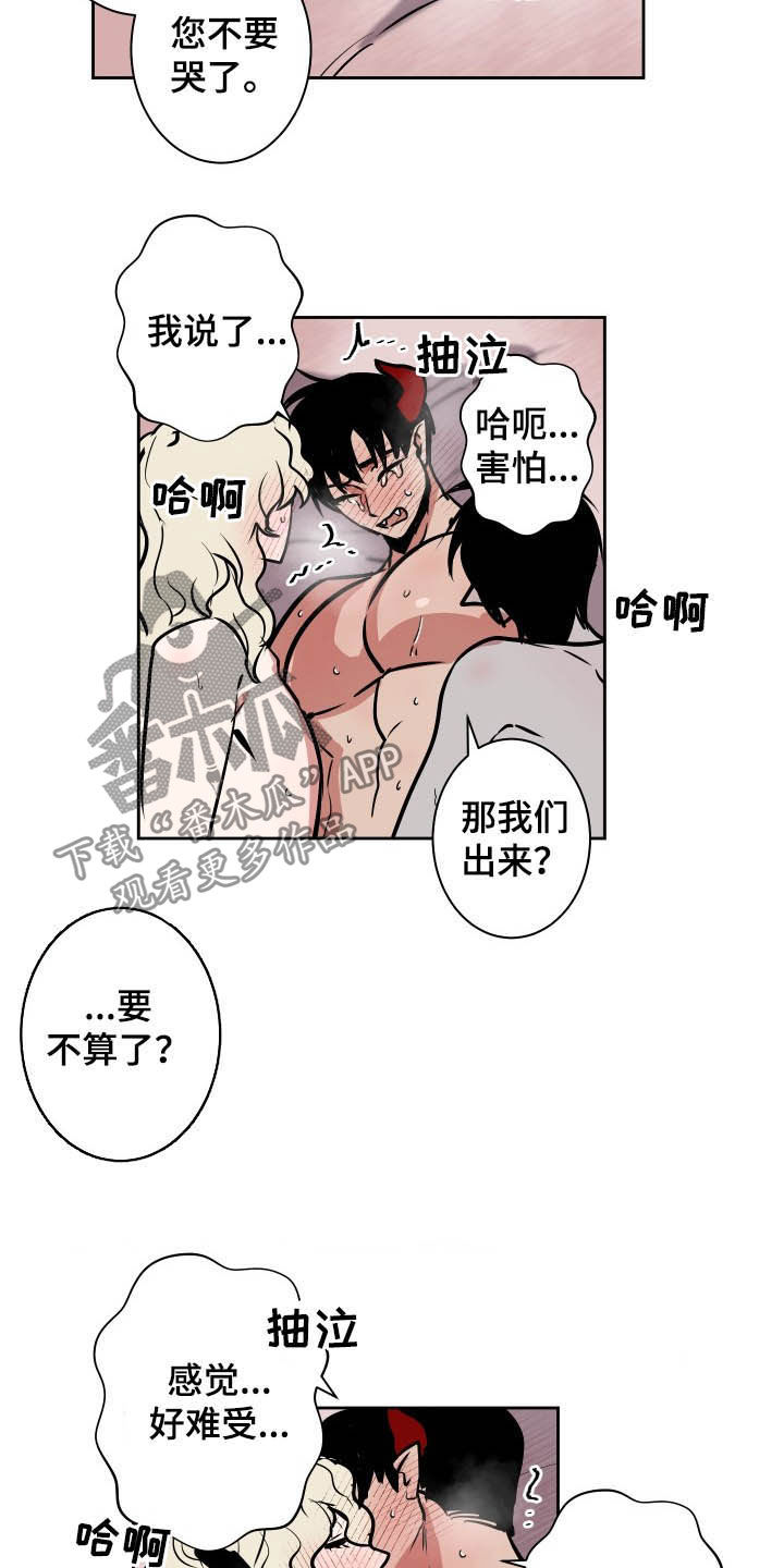魔王转世漫画,第90章：【第二季】睡着3图