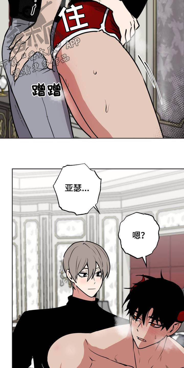 魔王城堡的公主漫画,第103章：【第二季】惩罚4图