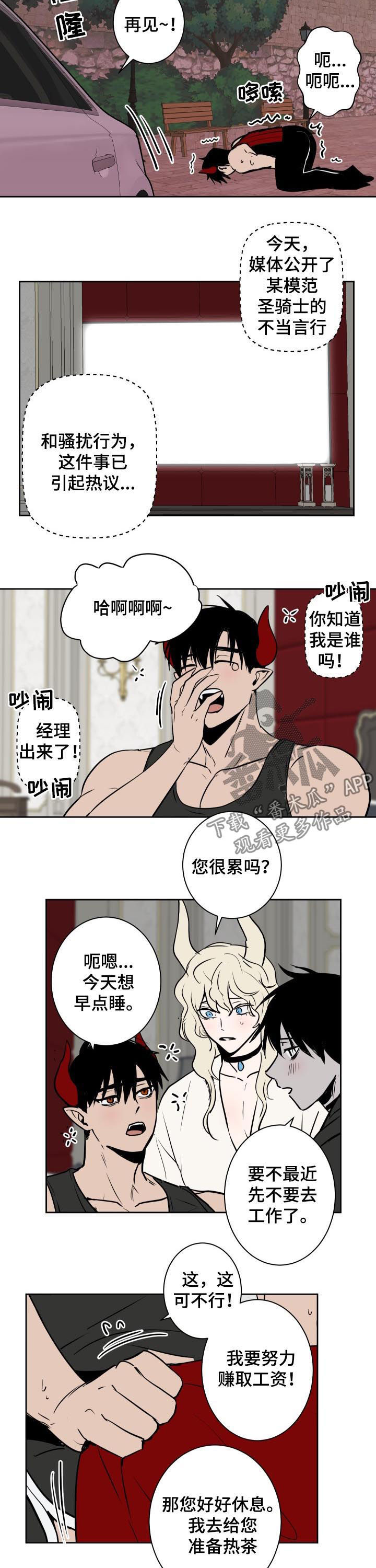魔王兼职记漫画,第32章：喝太多了1图