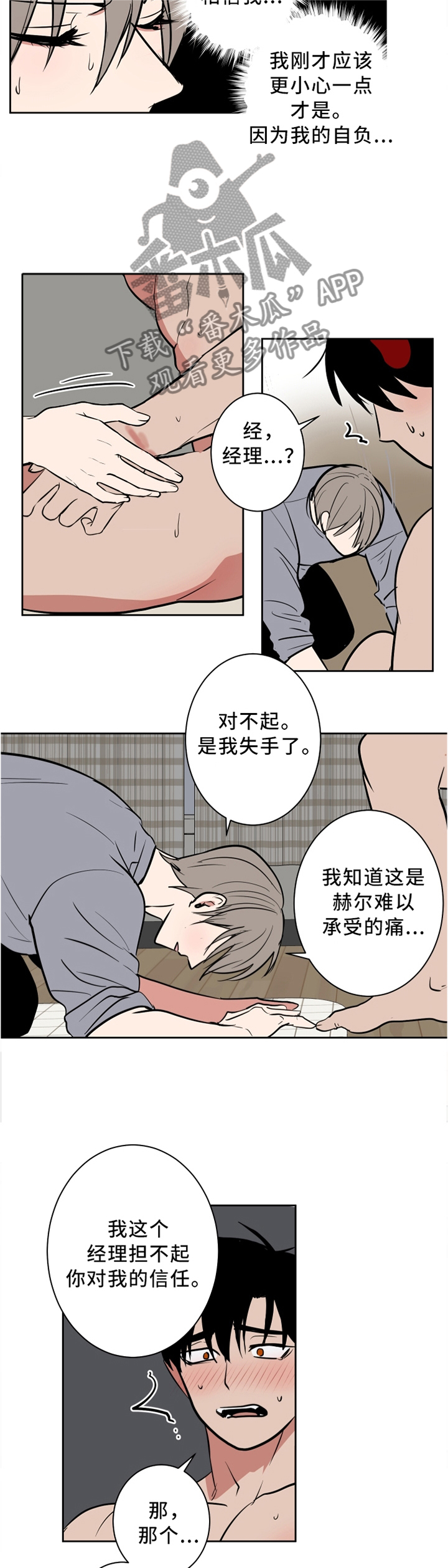 魔王兼职记漫画,第24章：还有点小害羞2图