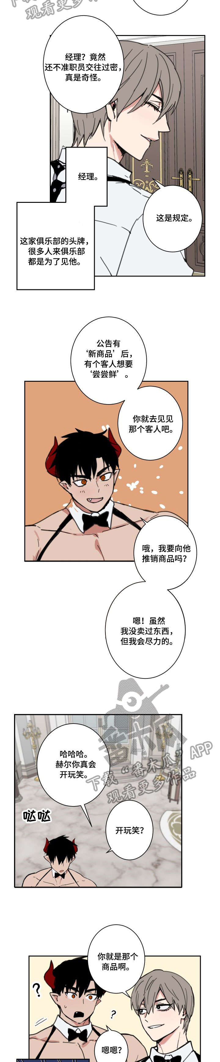 魔王兼职记漫画,第2章：死对头2图
