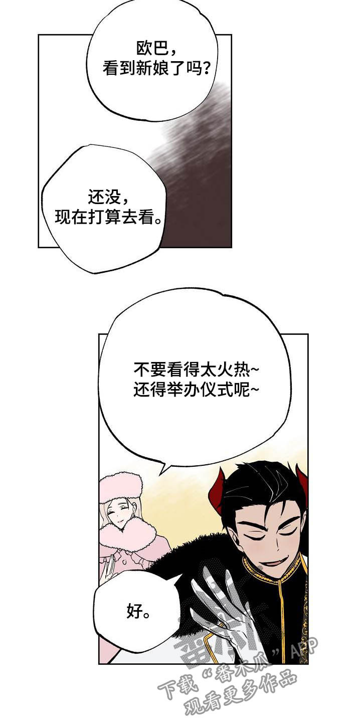 魔王学院的不适任者中配版漫画,第114章：【番外】新婚快乐4图