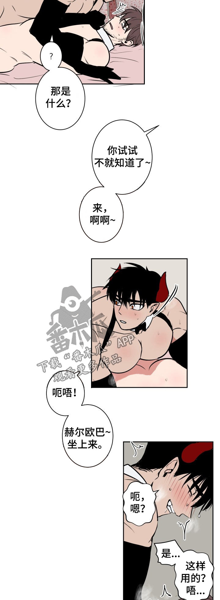 魔王兼职记漫画,第47章：要推开吗5图