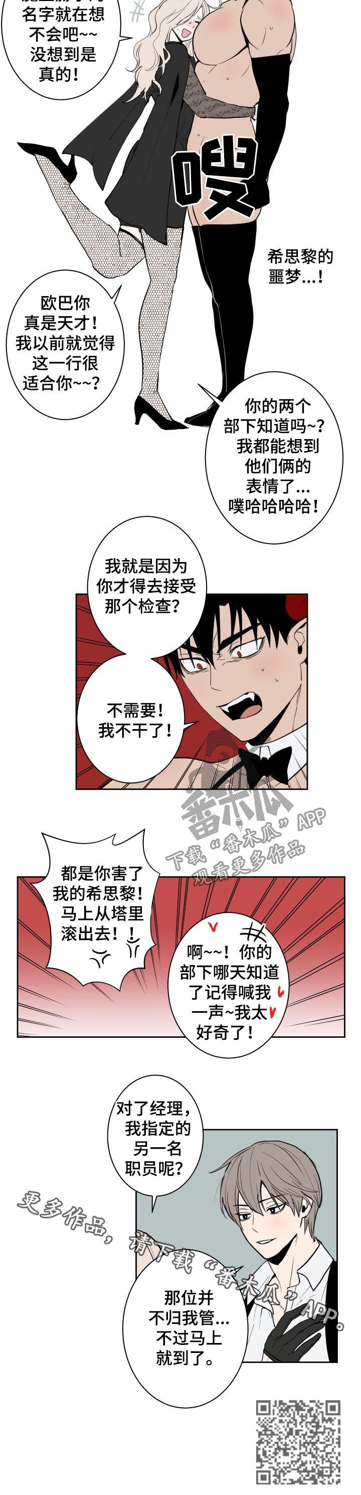 魔王城堡的公主漫画,第43章：特殊的客人2图