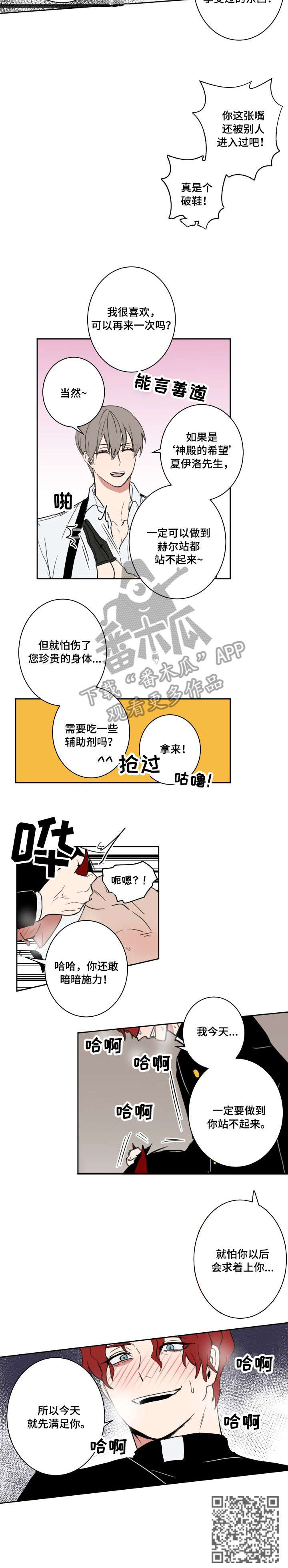 魔王兼职记漫画,第15章：客人1图