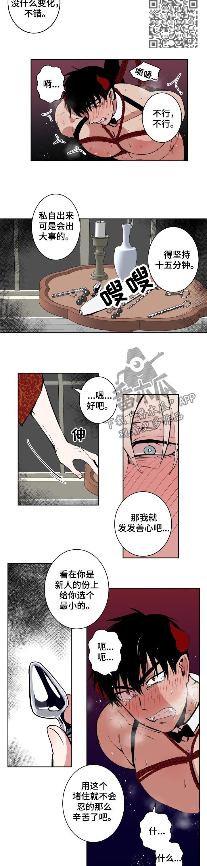 魔王兼职记漫画,第71章：不要大喊大叫4图