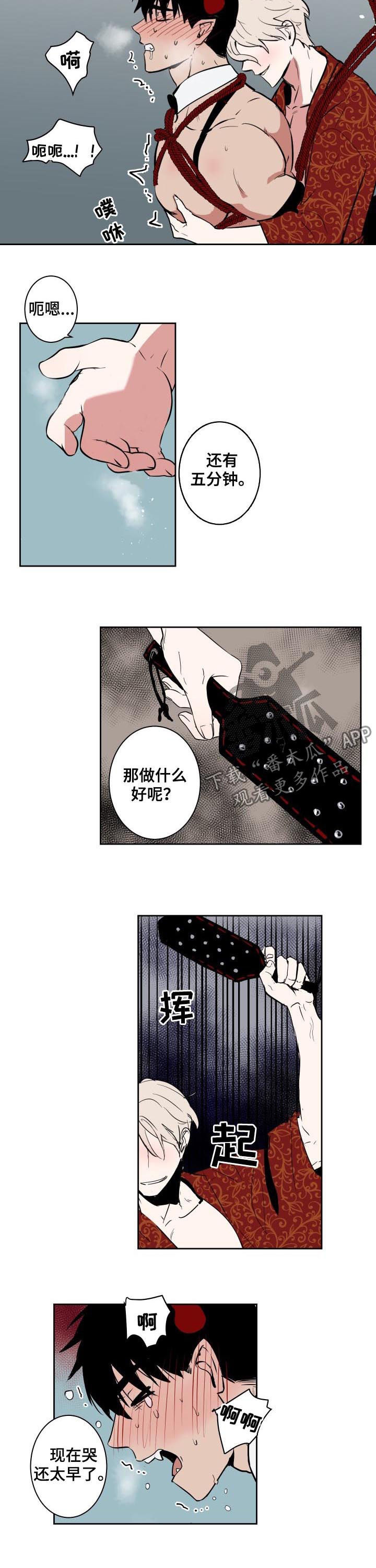 魔王兼职记漫画,第71章：不要大喊大叫1图