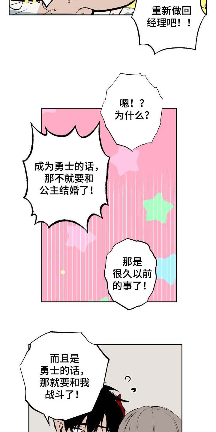 魔王兼职记漫画,第98章：【第二季】勇士2图