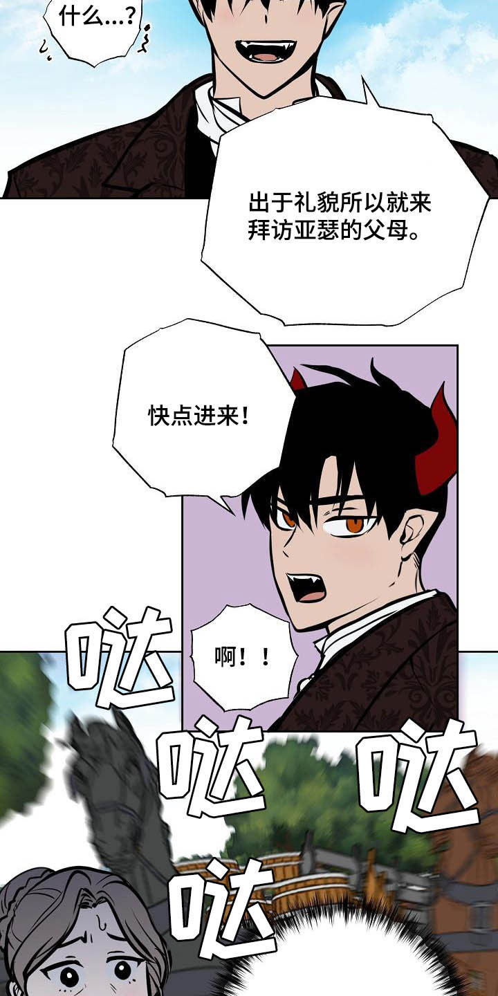 魔王兼职记漫画,第113章：【番外】请帖3图