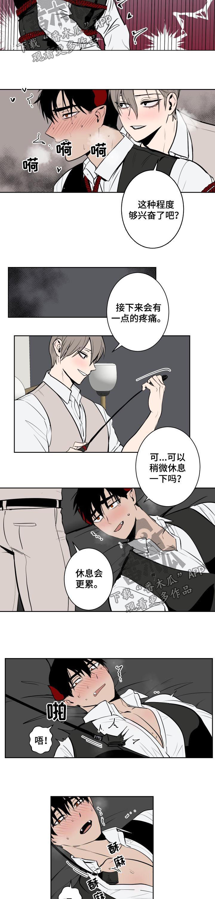 魔王兼职记漫画,第58章：忍住5图