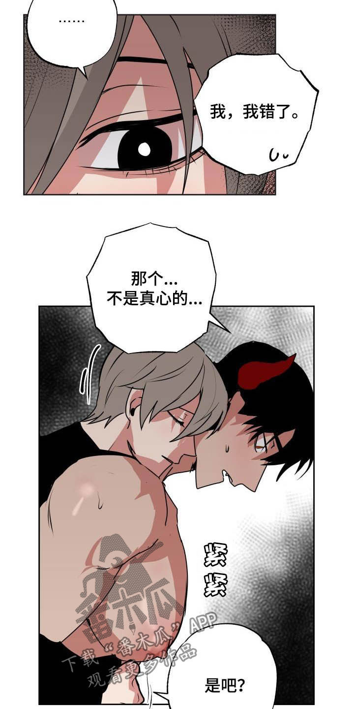 魔王城堡的公主漫画,第103章：【第二季】惩罚3图