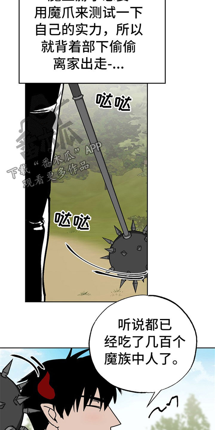 魔王兼职记漫画,第108章：【番外】魔爪4图