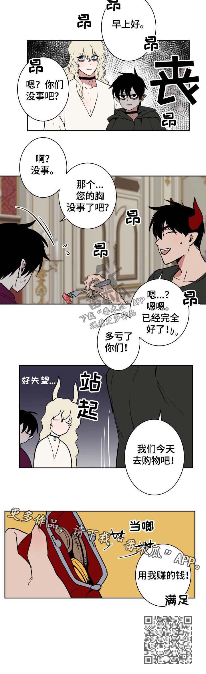 魔王动漫漫画,第21章：协议达成2图
