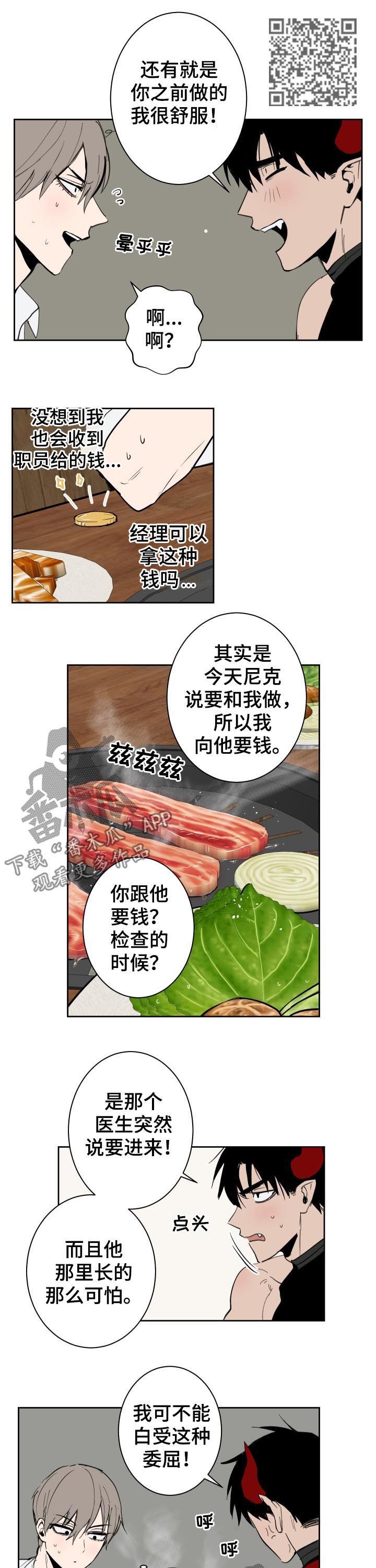 魔王的兼职漫画,第42章：吃肉3图