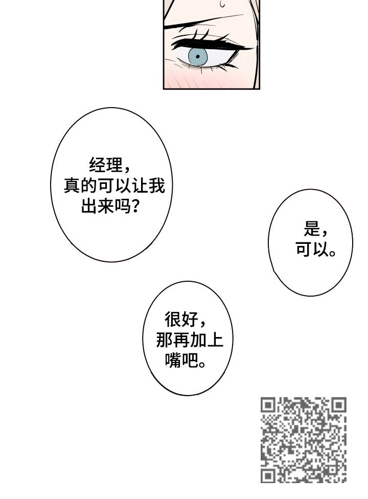 魔王降临短剧免费版漫画,第45章：训练成果2图