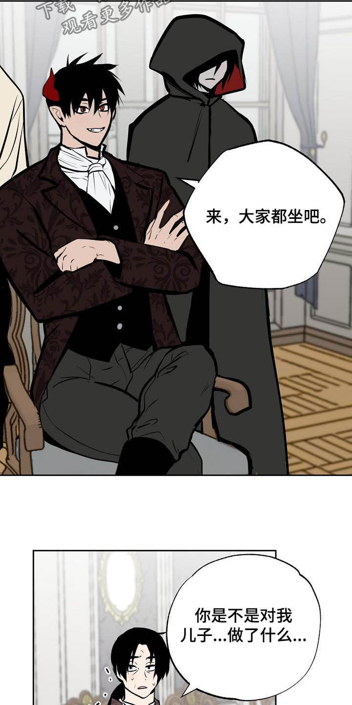 魔王兼职记漫画,第113章：【番外】请帖3图