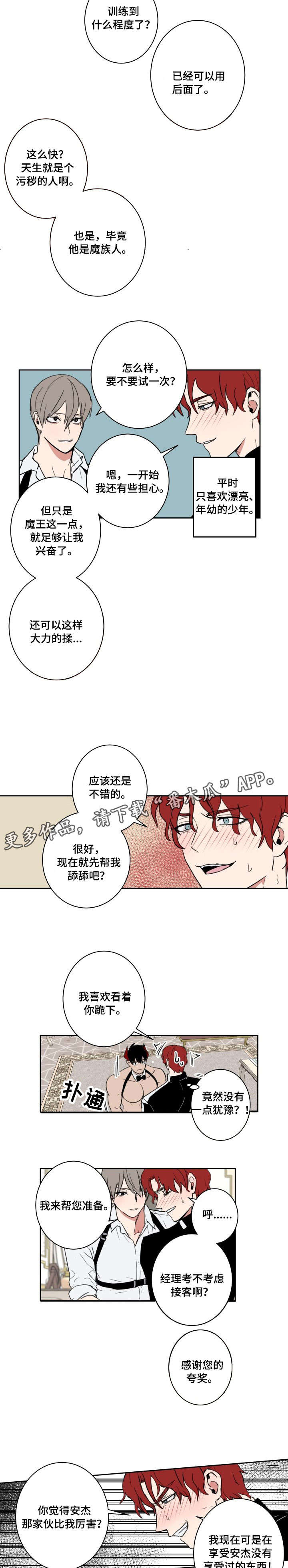 魔王兼职记漫画,第15章：客人5图