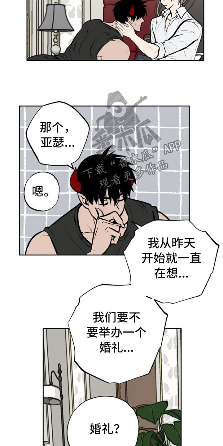 魔王兼职记漫画韩漫漫画,第111章：【番外】婚礼5图