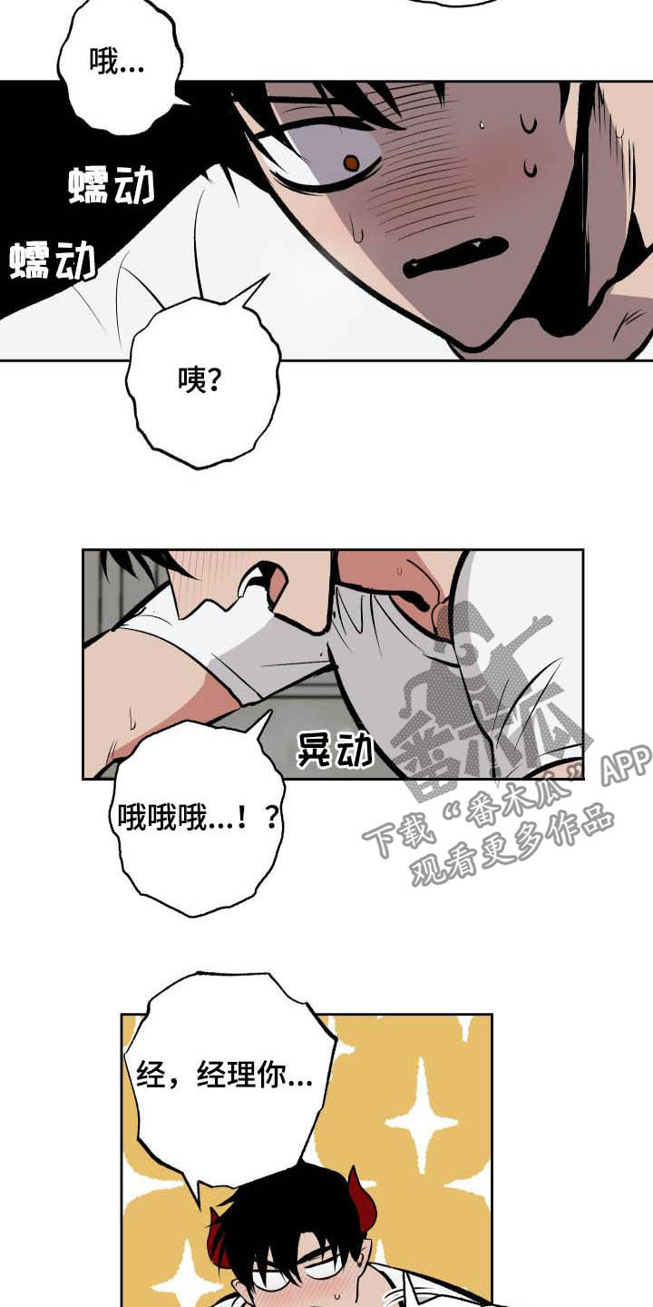 魔王兼职记漫画,第94章：【第二季】霸道3图