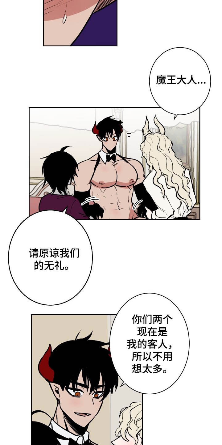 魔王城堡的公主漫画,第85章：【第二季】区别4图