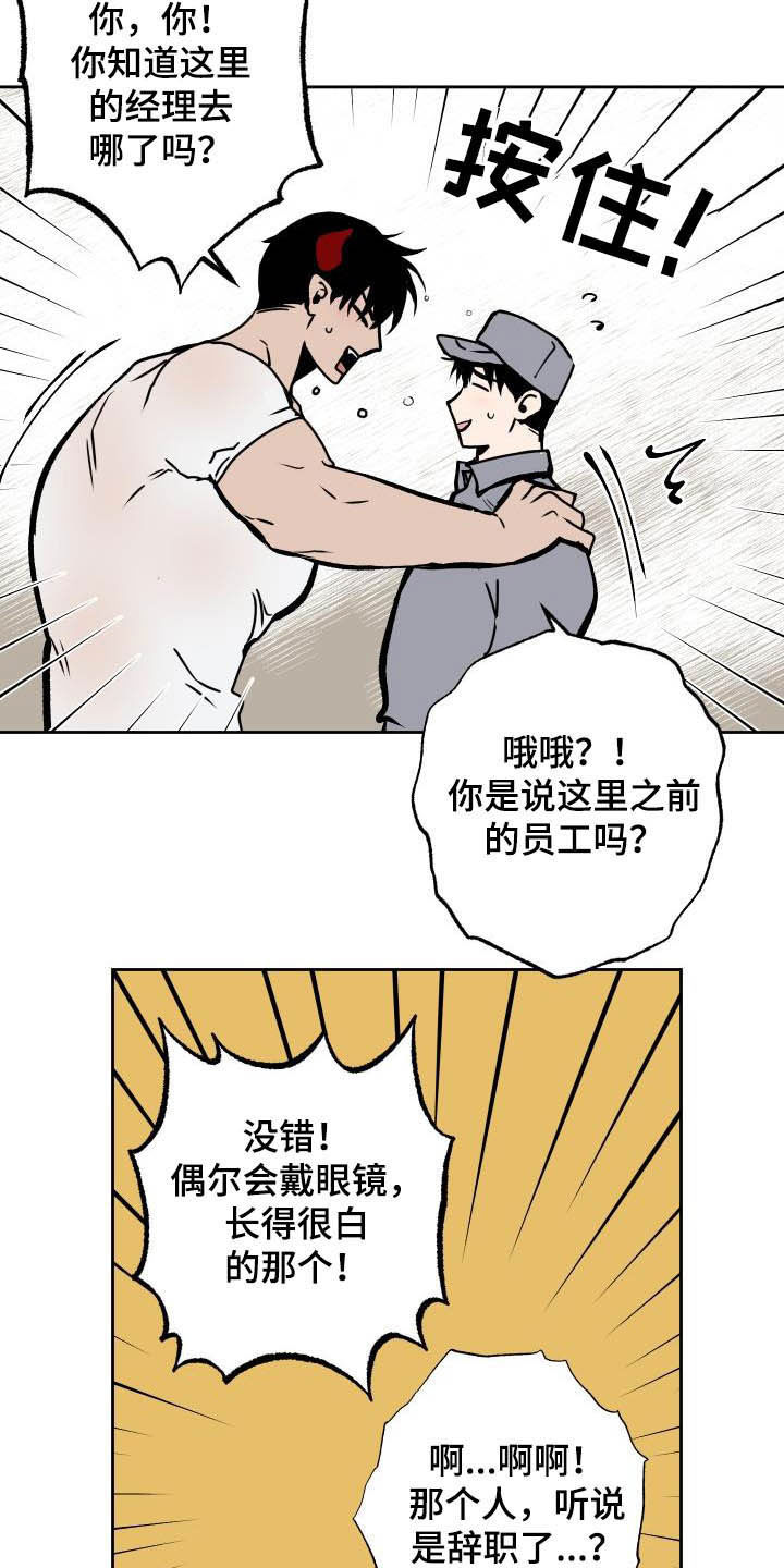 魔王副业怎么赚钱漫画,第93章：【第二季】生气4图