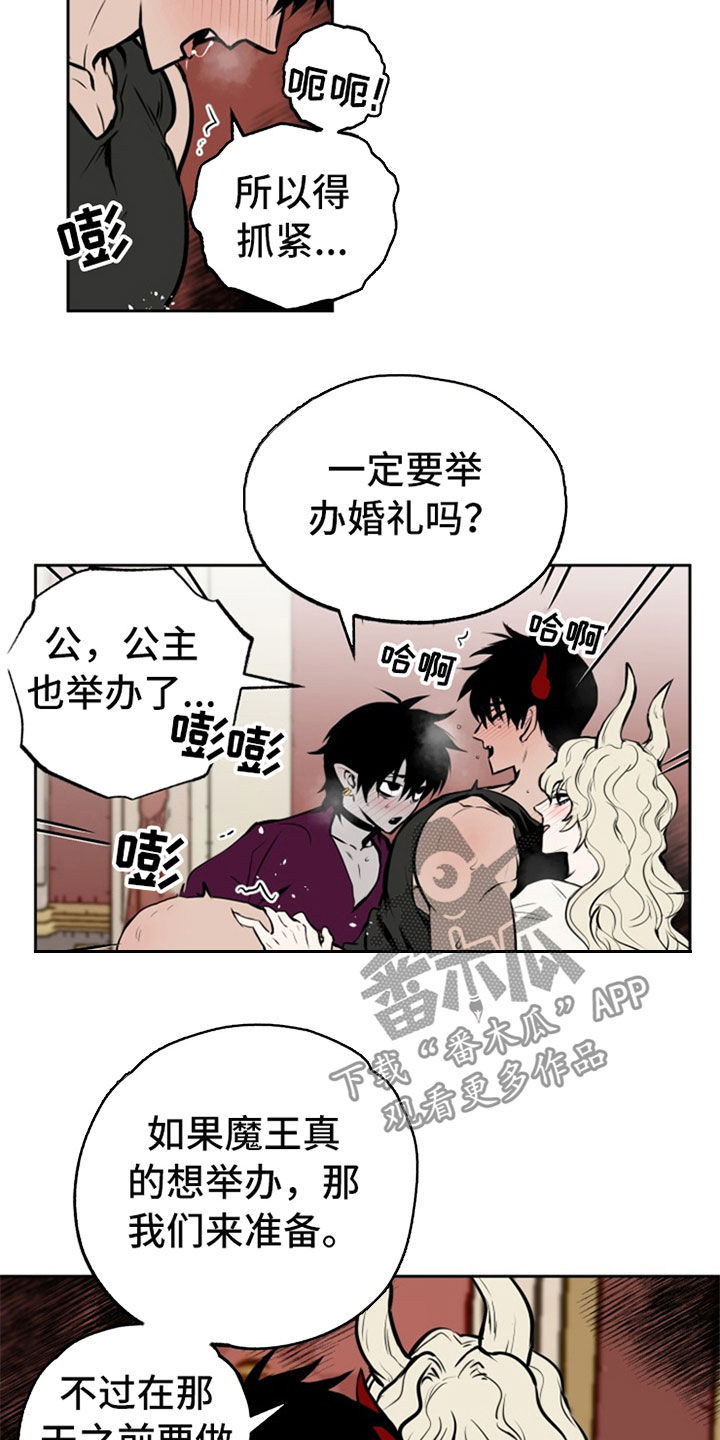 魔王做兼职漫画,第112章：【番外】访问2图