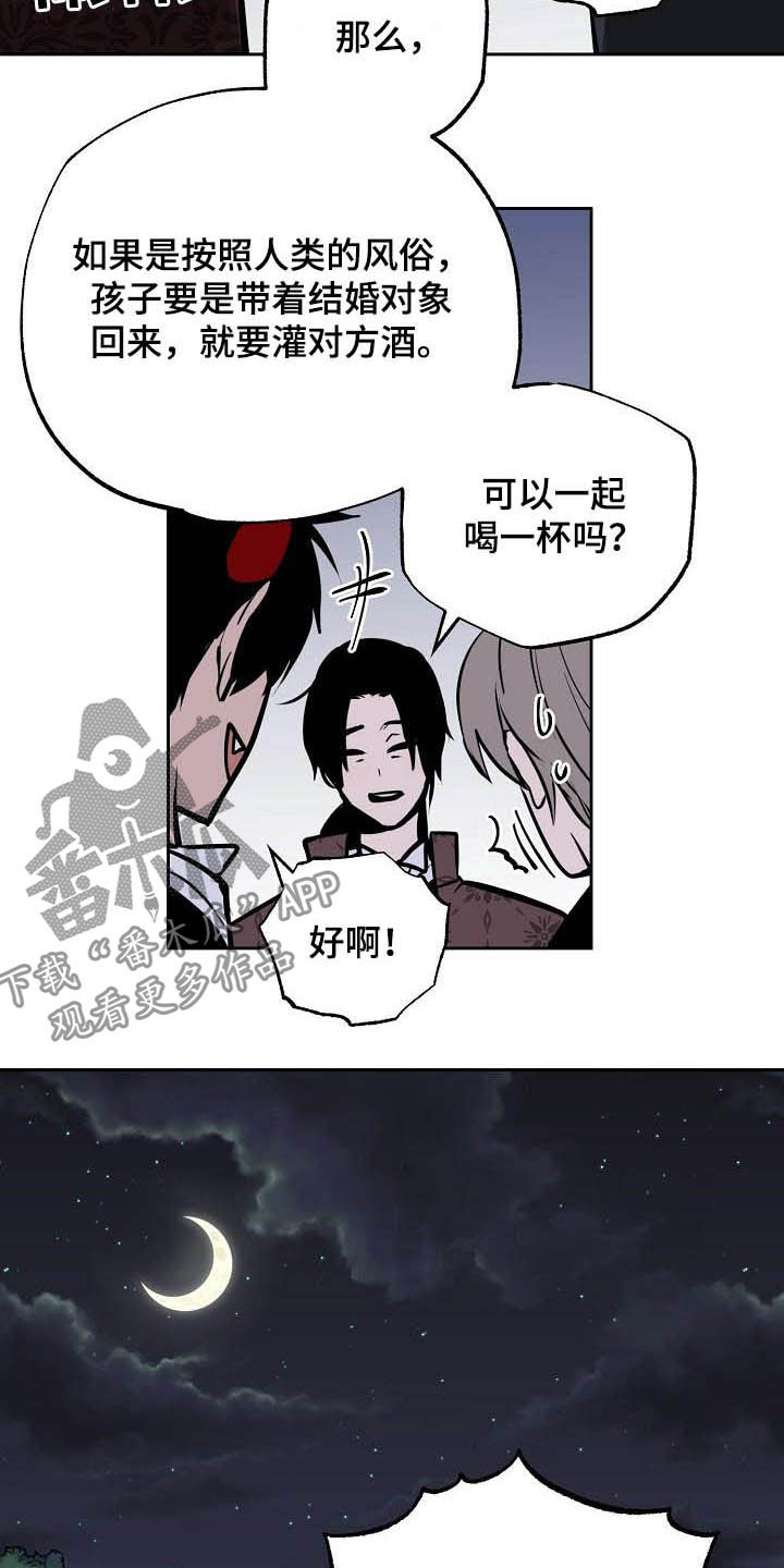 魔王转世漫画,第114章：【番外】新婚快乐2图