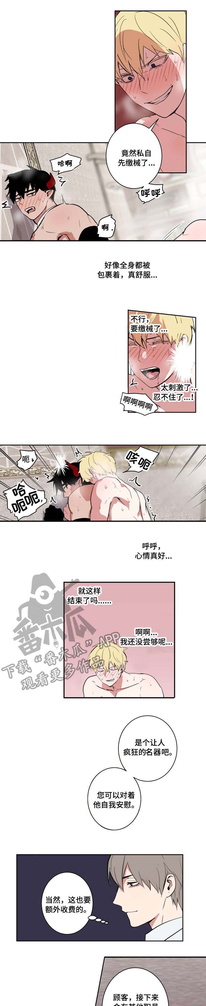 魔王兼职记漫画,第5章：下班1图