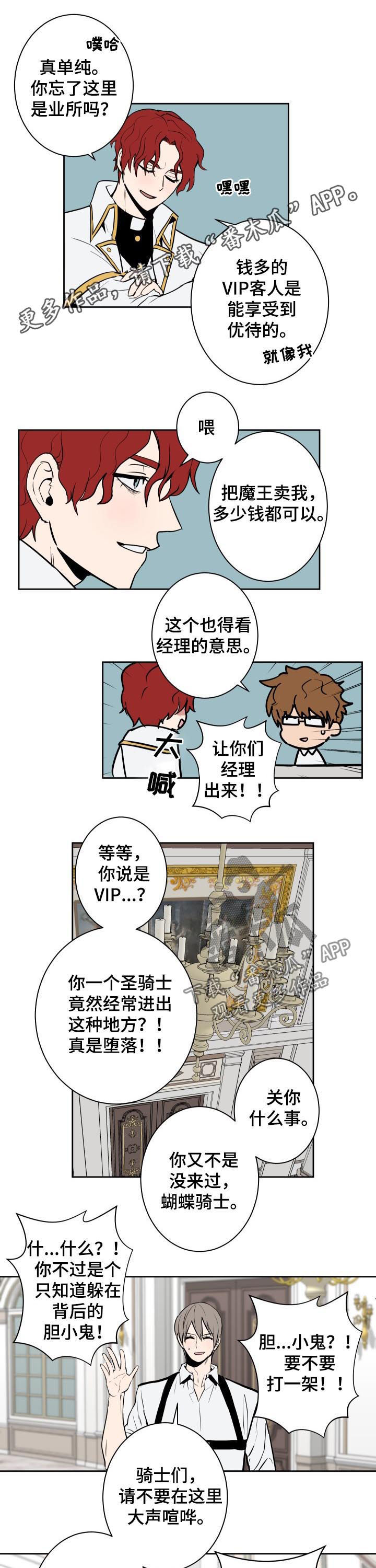 魔王兼职记漫画,第31章：公主1图