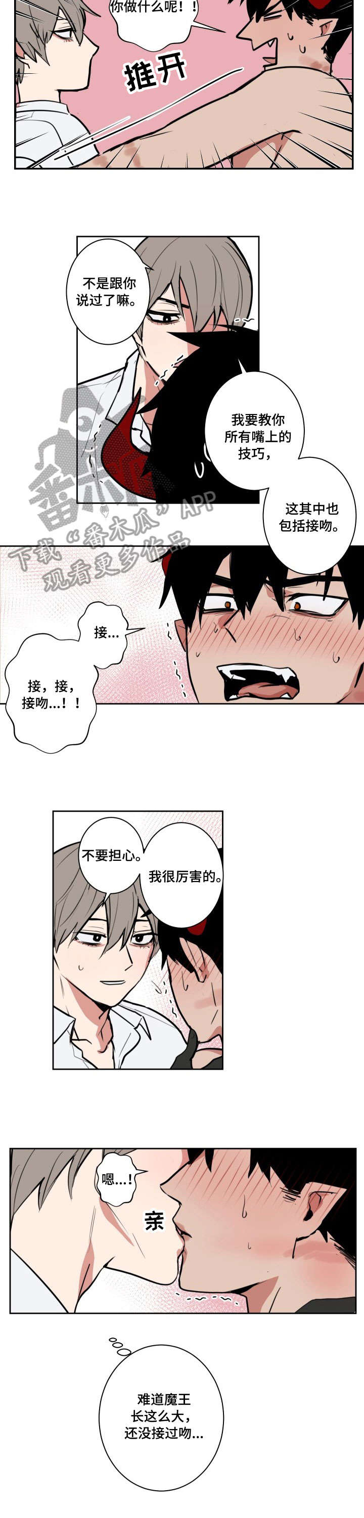 魔王城堡的公主漫画,第7章：训练1图