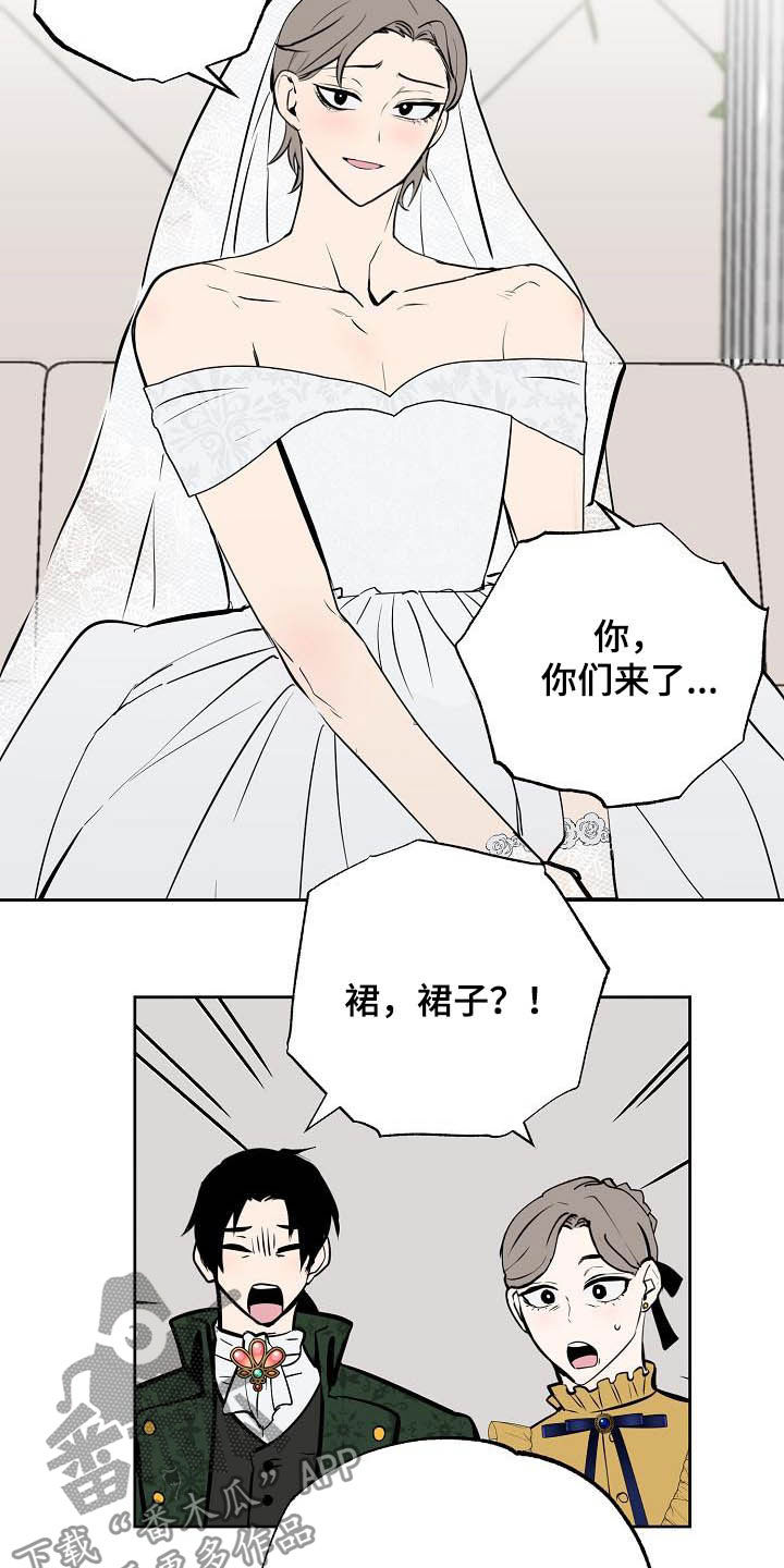 魔王加侬多夫打法攻略详解漫画,第115章：【番外】婚纱2图