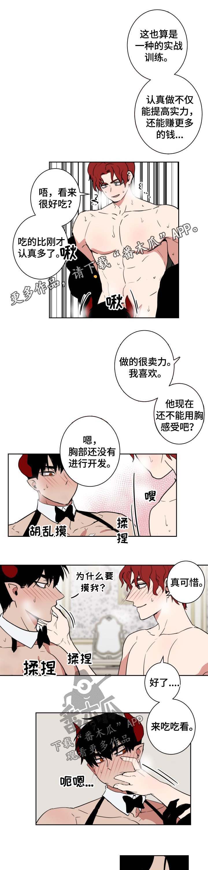 魔王兼职记漫画,第16章：不肯说1图