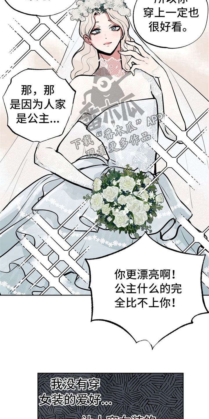 魔王波旬漫画,第111章：【番外】婚礼2图