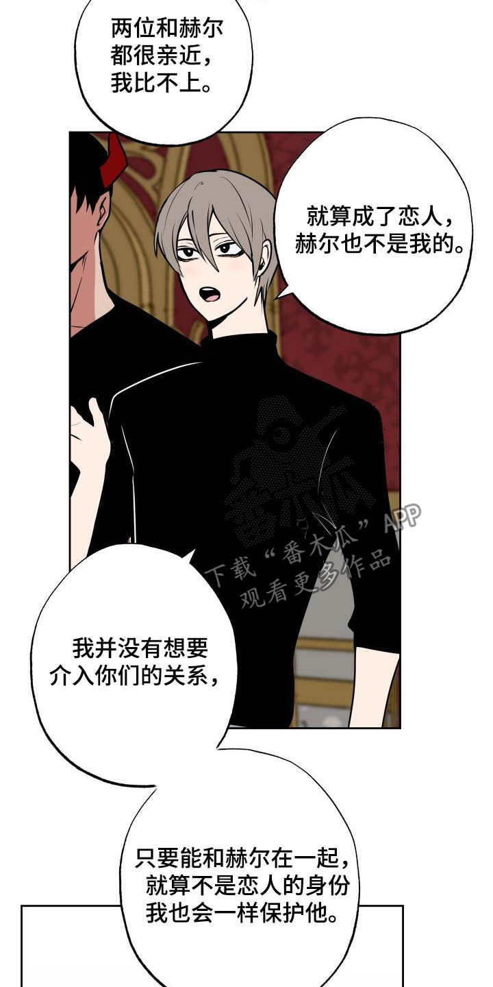 魔王兼职记漫画,第101章：【第二季】说服2图
